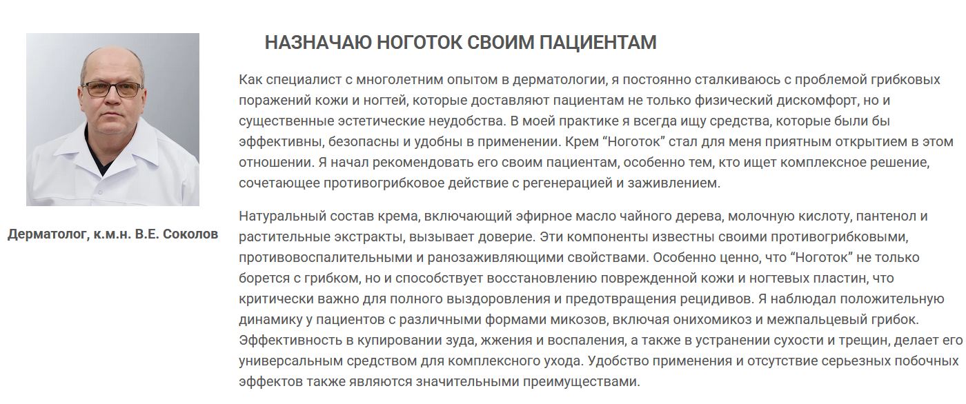 Мнение эксперта о Ноготок